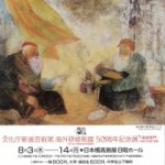 文化庁新進芸術家海外研修制度50周年記念展 -美術部門-の画像